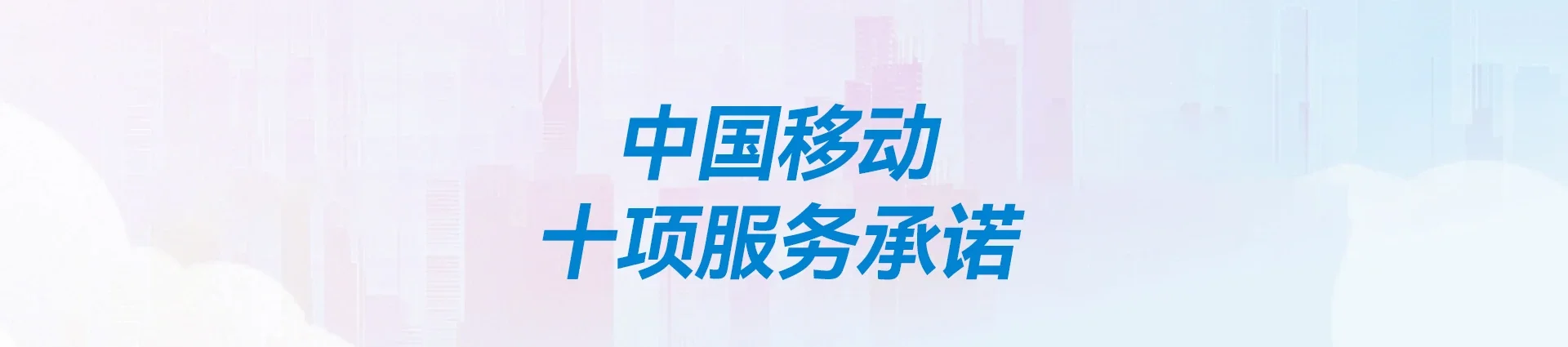 海城市移动宽带